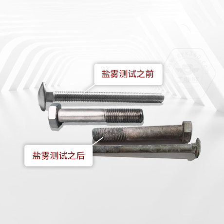 技術(shù)答疑丨緊固件中性鹽霧試驗(yàn)一小時(shí)相當(dāng)于多長時(shí)間不生銹呢？